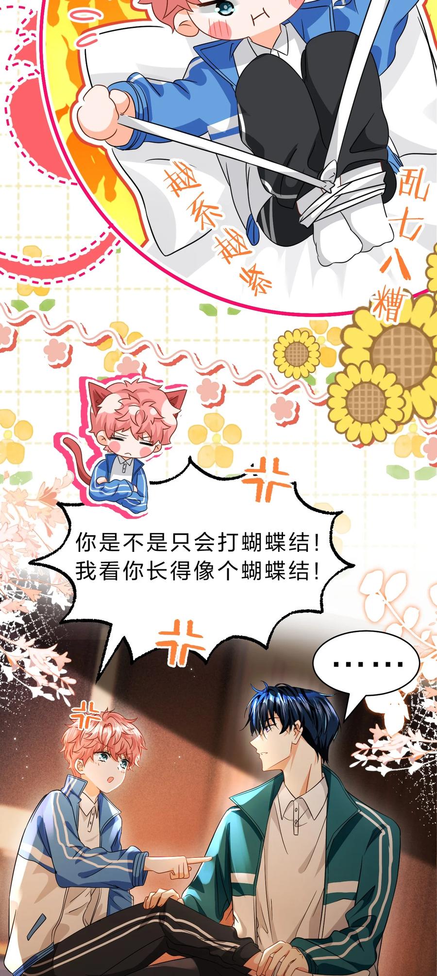 《信息素说我们不可能》74 臭橘子还会的“结”是？ 第12页