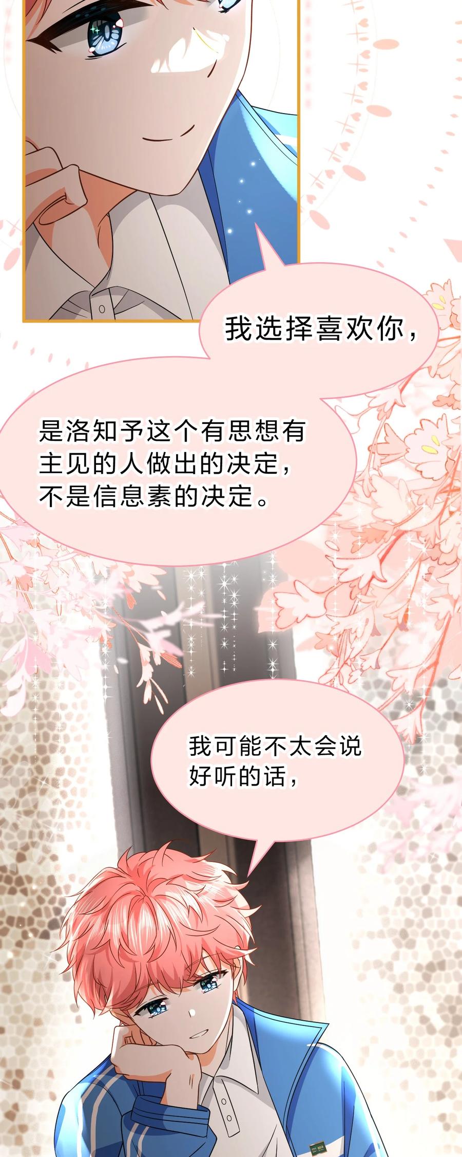 《信息素说我们不可能》74 臭橘子还会的“结”是？ 第38页