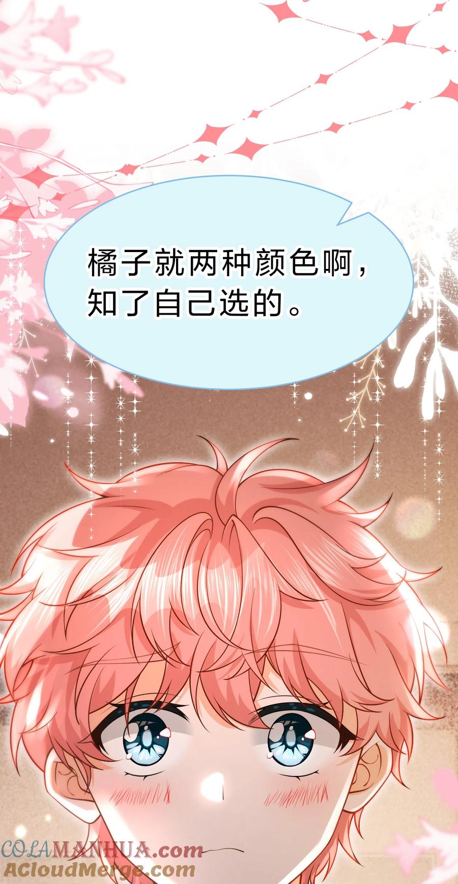 《信息素说我们不可能》74 臭橘子还会的“结”是？ 第22页