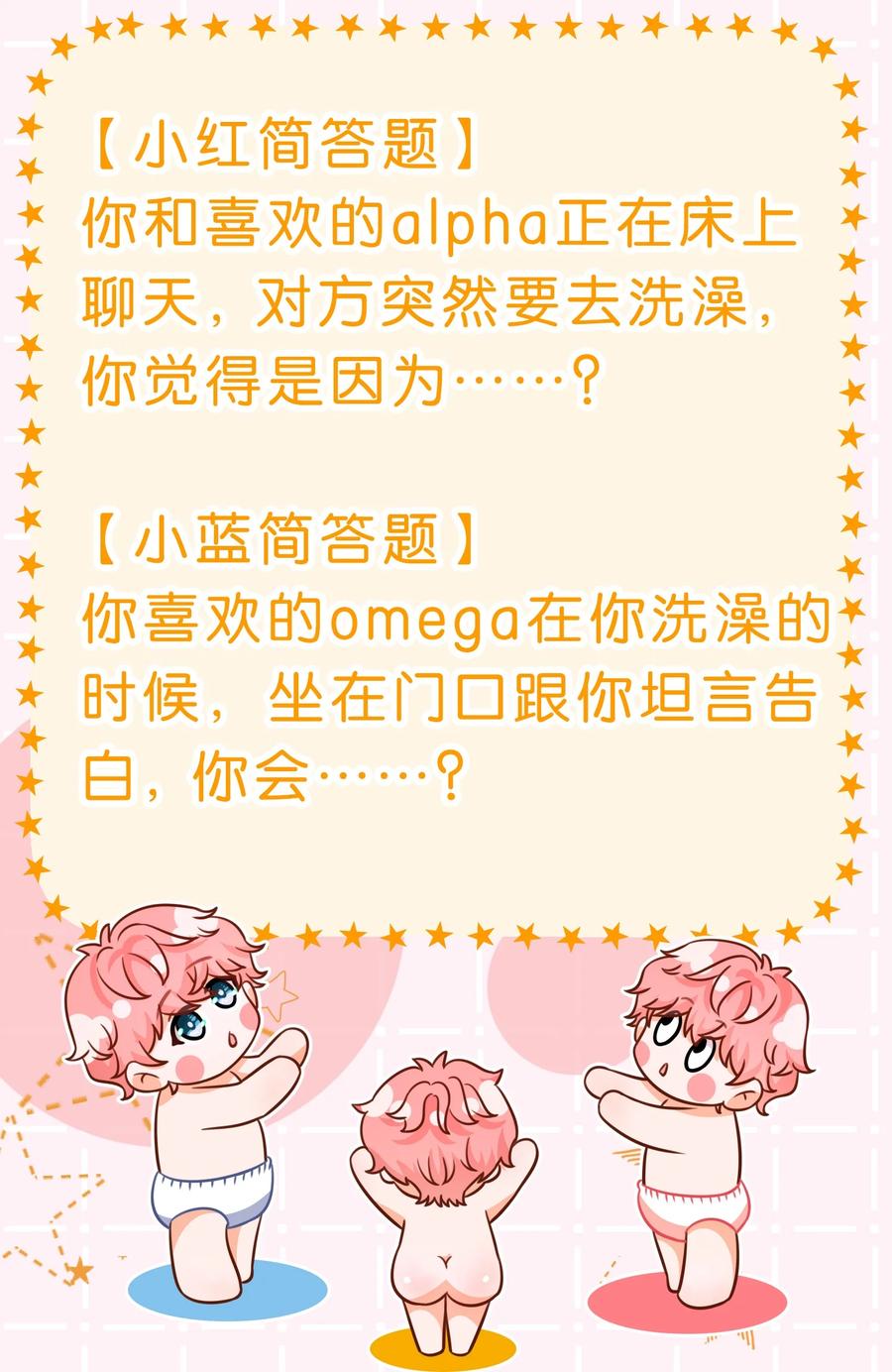 《信息素说我们不可能》74 臭橘子还会的“结”是？ 第51页