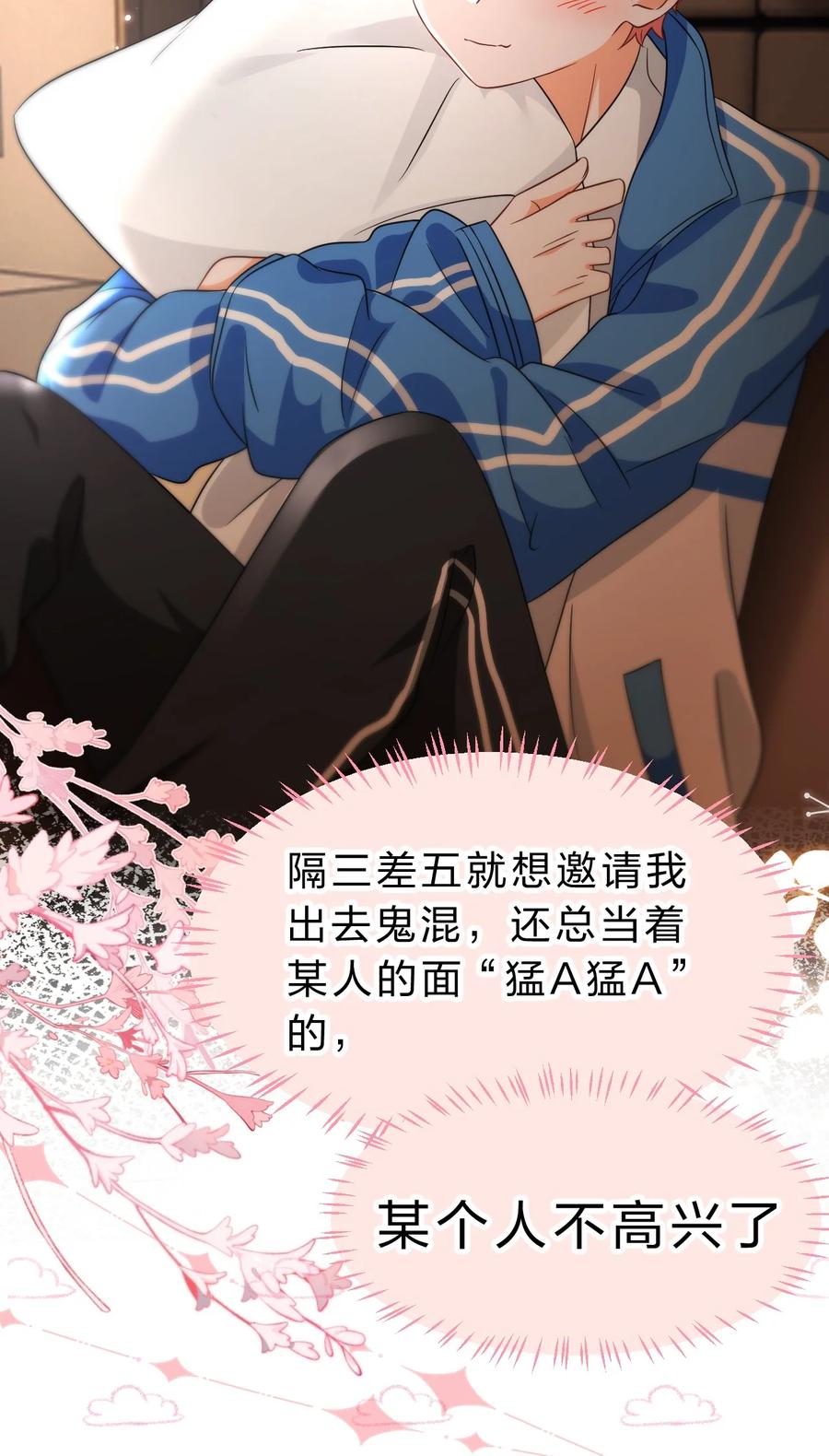 《信息素说我们不可能》74 臭橘子还会的“结”是？ 第33页