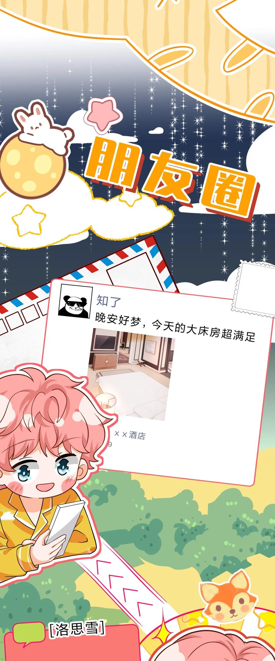 《信息素说我们不可能》75 你在哪里，我就喜欢哪里 第27页