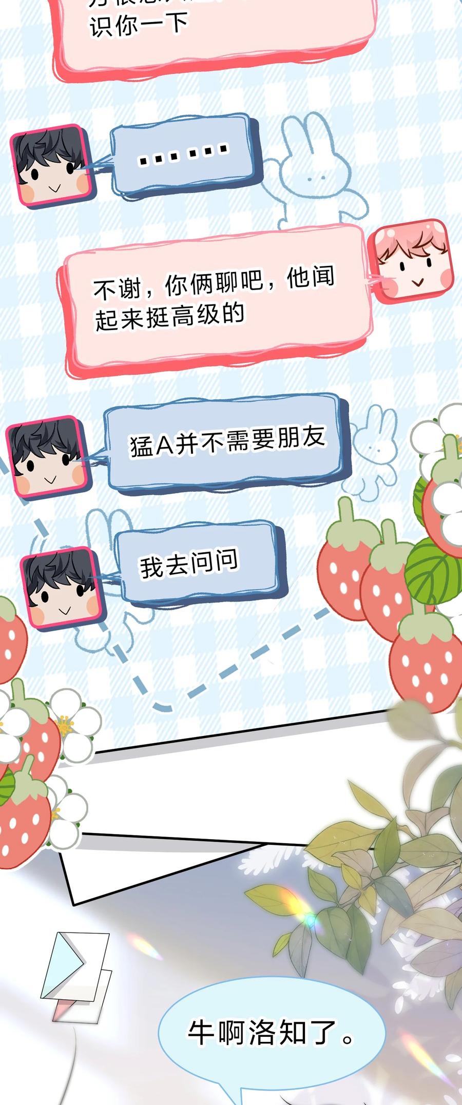 《信息素说我们不可能》75 你在哪里，我就喜欢哪里 第39页