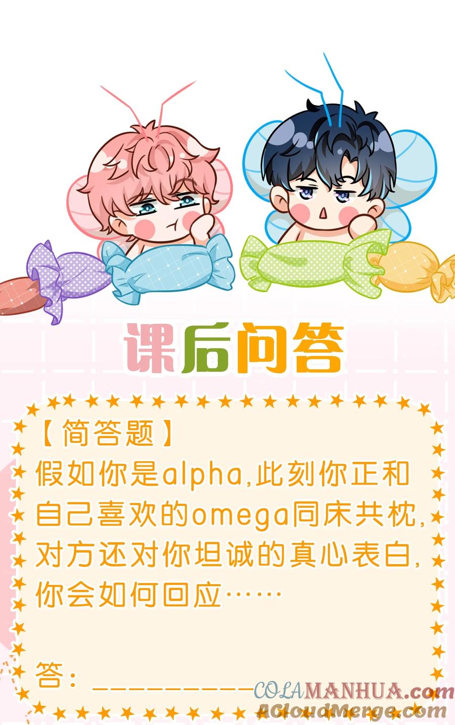 《信息素说我们不可能》75 你在哪里，我就喜欢哪里 第43页