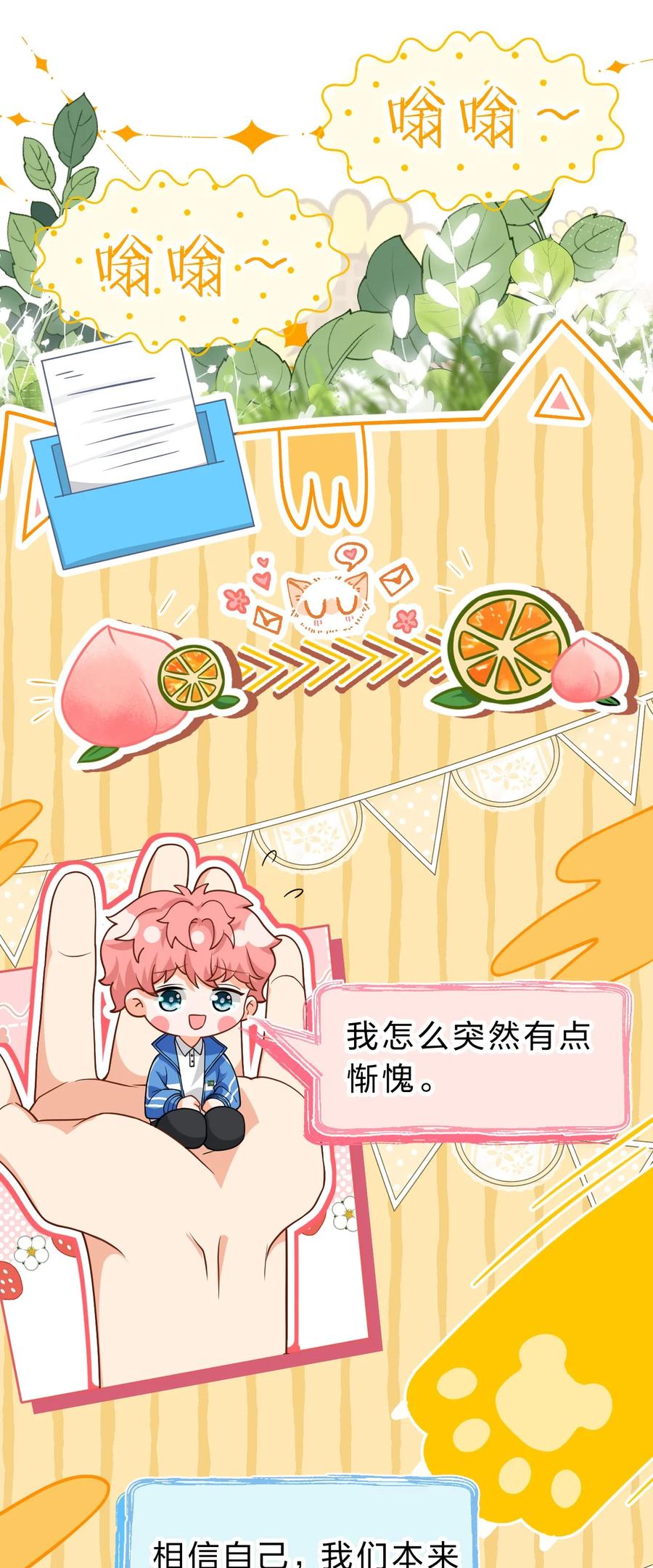 《信息素说我们不可能》75 你在哪里，我就喜欢哪里 第24页