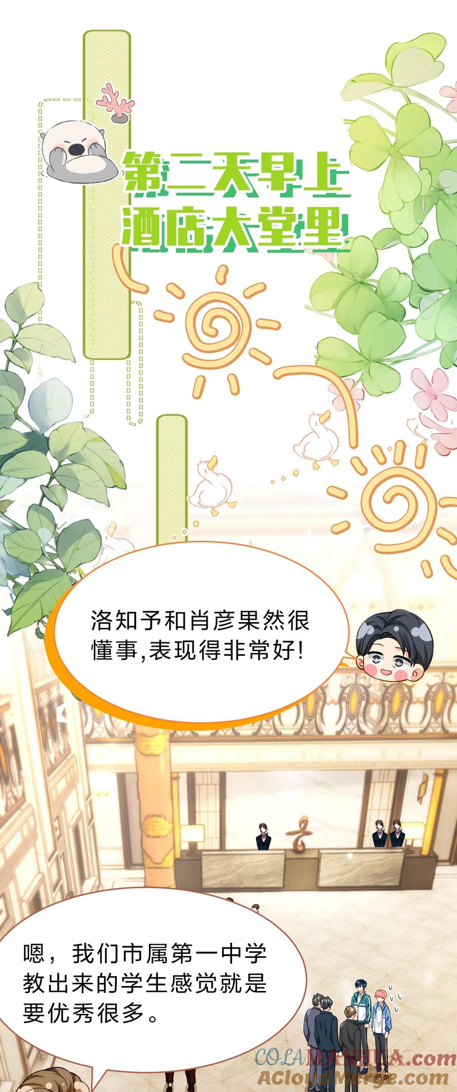 《信息素说我们不可能》75 你在哪里，我就喜欢哪里 第19页