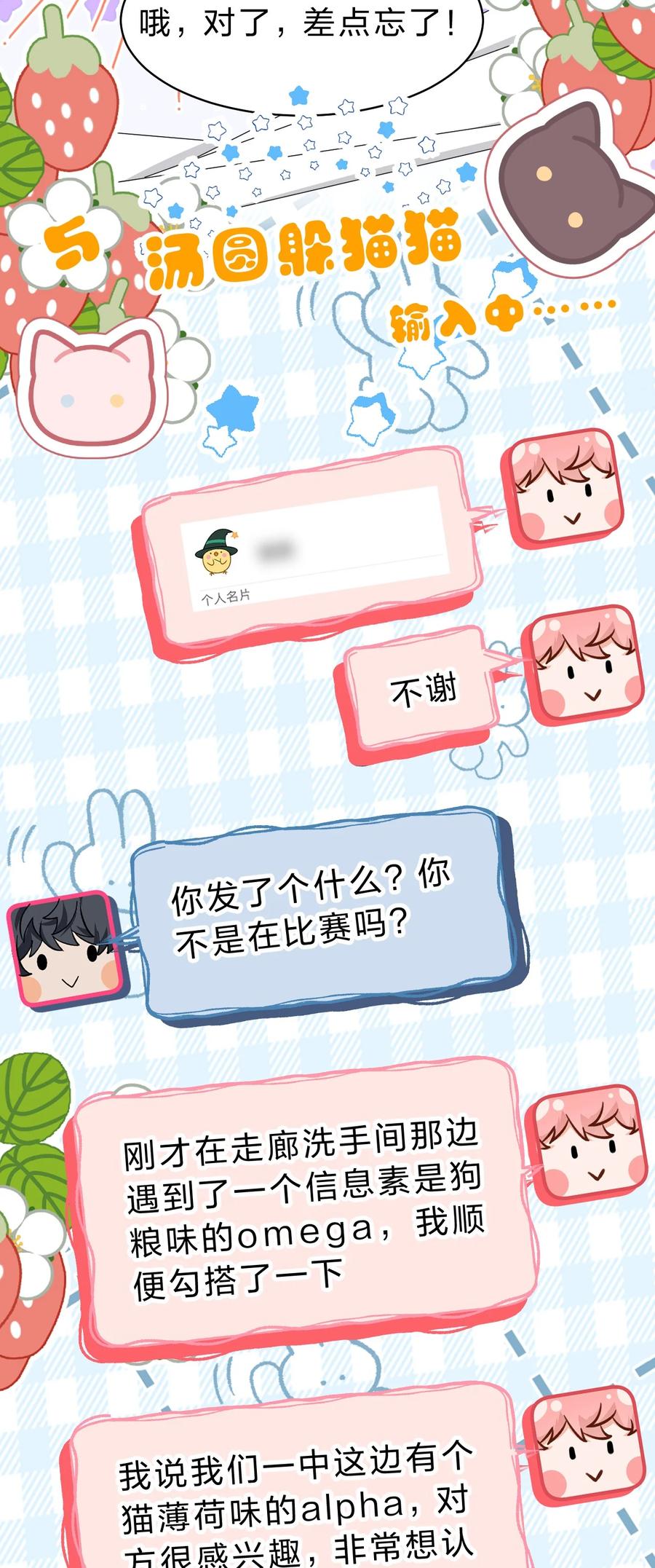 《信息素说我们不可能》75 你在哪里，我就喜欢哪里 第38页