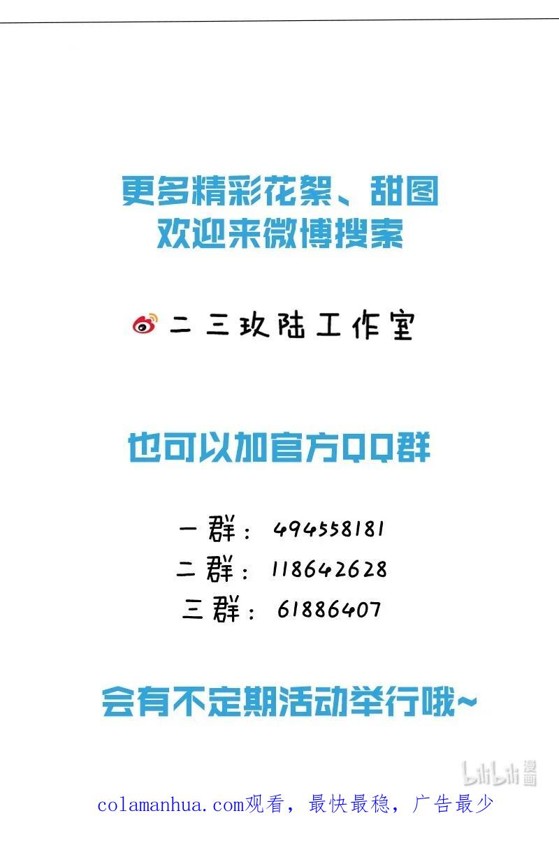 《信息素说我们不可能》75 你在哪里，我就喜欢哪里 第48页