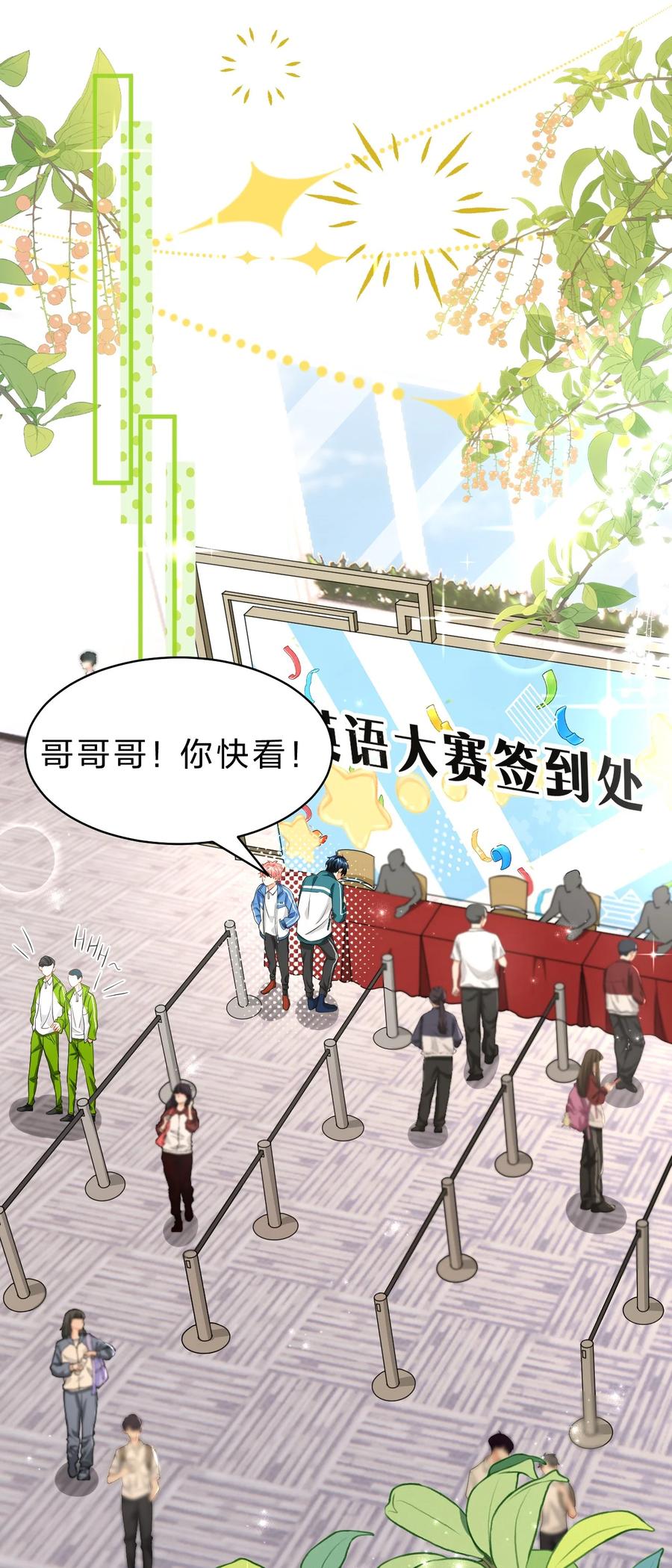 《信息素说我们不可能》75 你在哪里，我就喜欢哪里 第32页