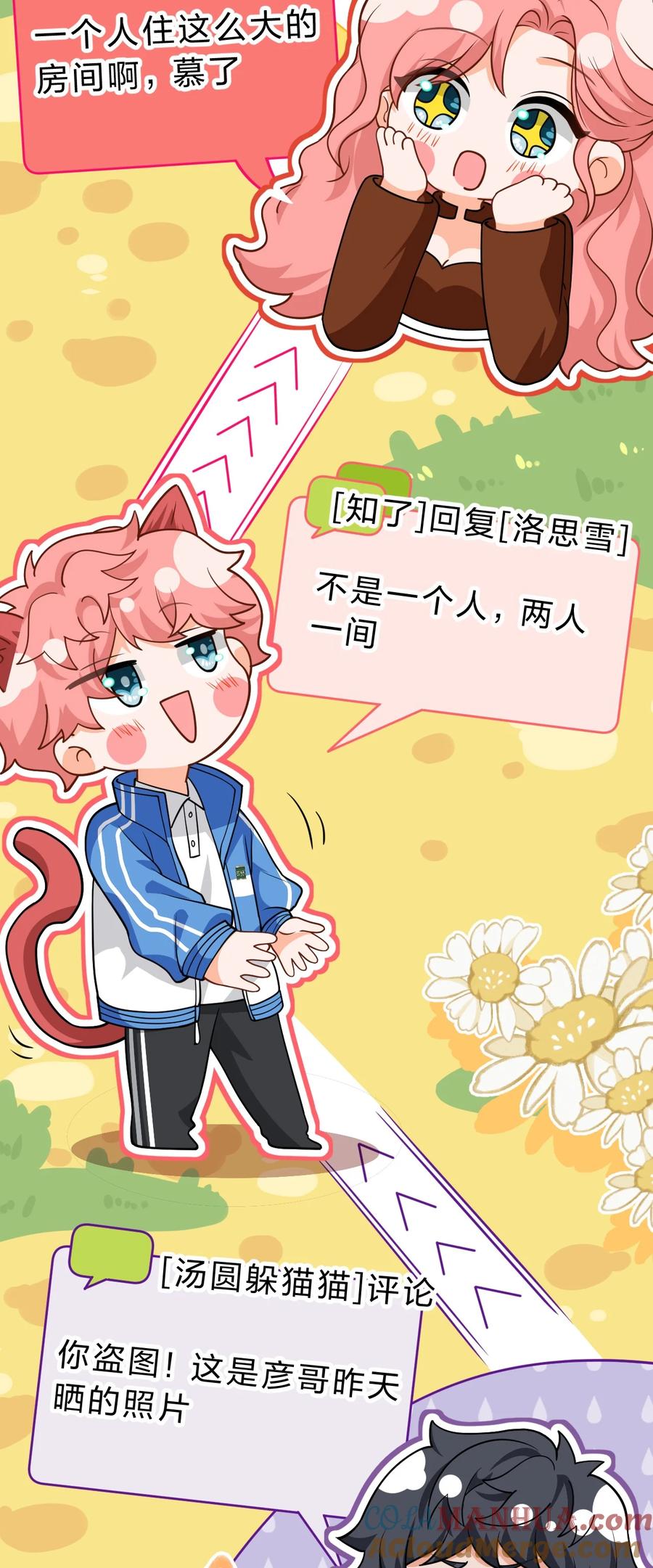 《信息素说我们不可能》75 你在哪里，我就喜欢哪里 第28页