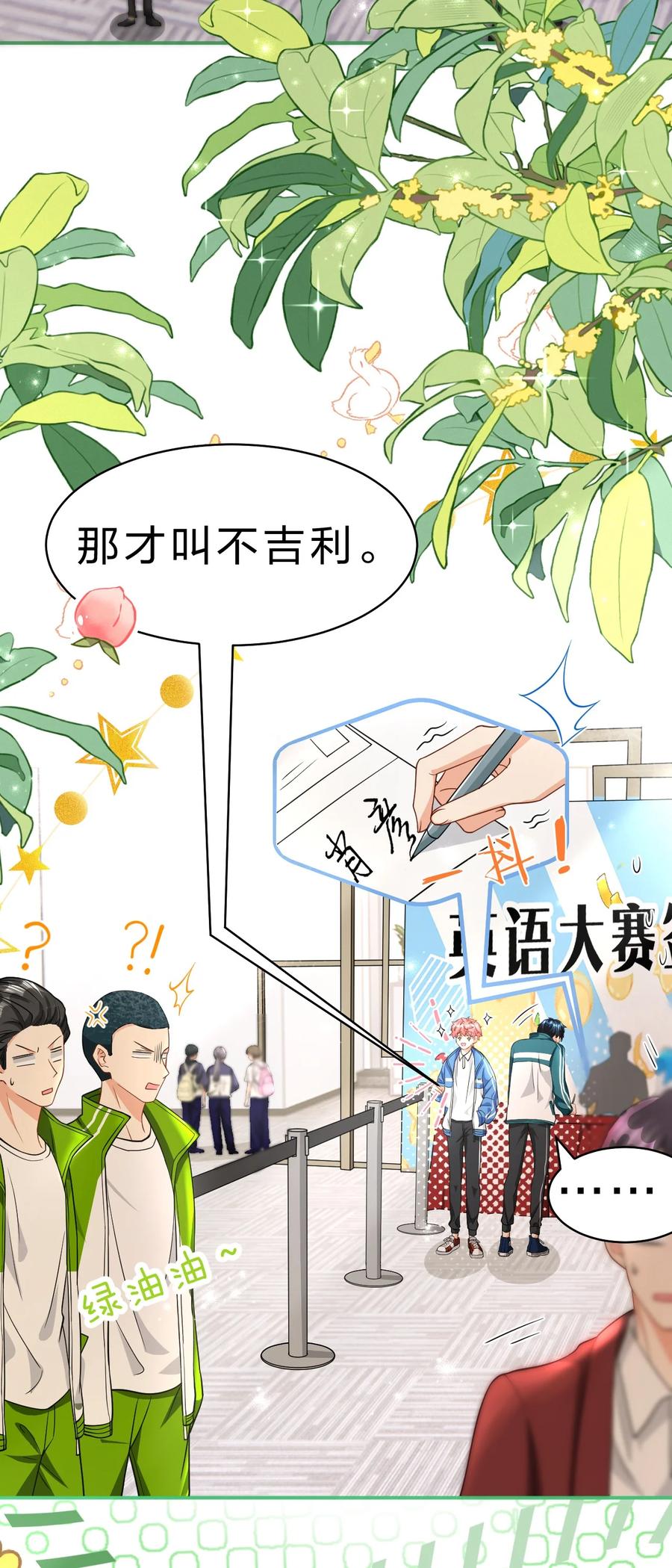 《信息素说我们不可能》75 你在哪里，我就喜欢哪里 第33页