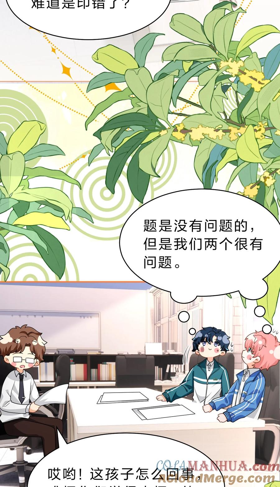 《信息素说我们不可能》76 知了想要一个通报批评【内含福利掉落】 第28页