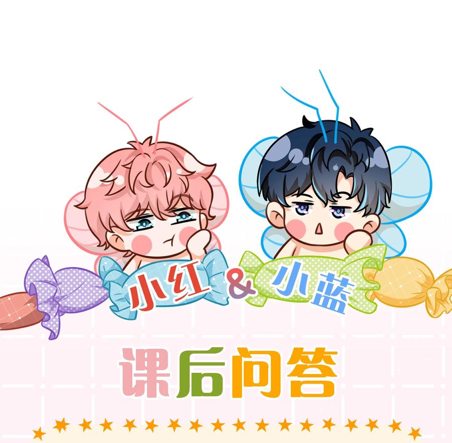 《信息素说我们不可能》76 知了想要一个通报批评【内含福利掉落】 第42页