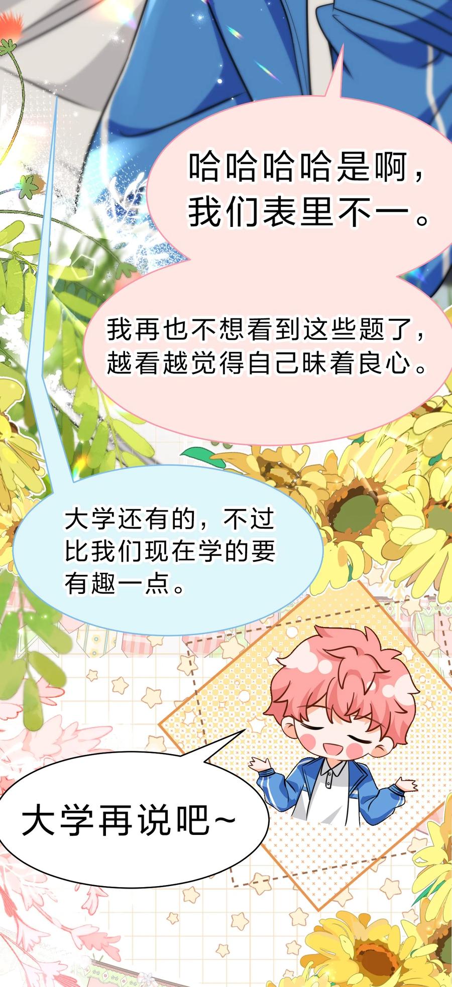 《信息素说我们不可能》76 知了想要一个通报批评【内含福利掉落】 第33页