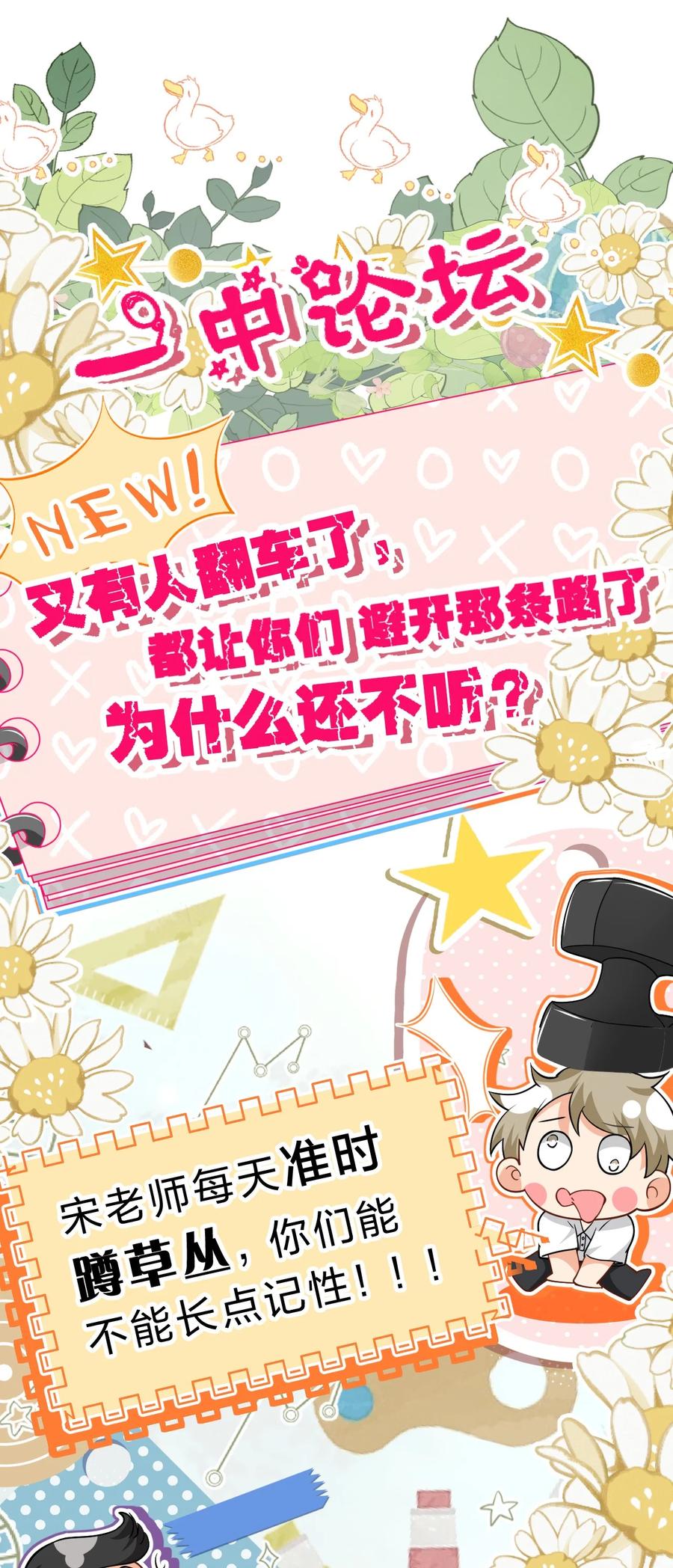 《信息素说我们不可能》76 知了想要一个通报批评【内含福利掉落】 第8页
