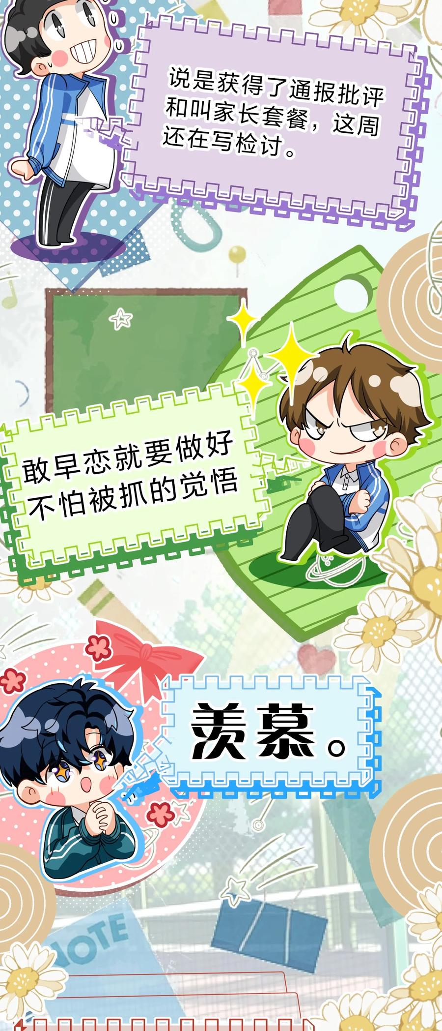 《信息素说我们不可能》76 知了想要一个通报批评【内含福利掉落】 第9页