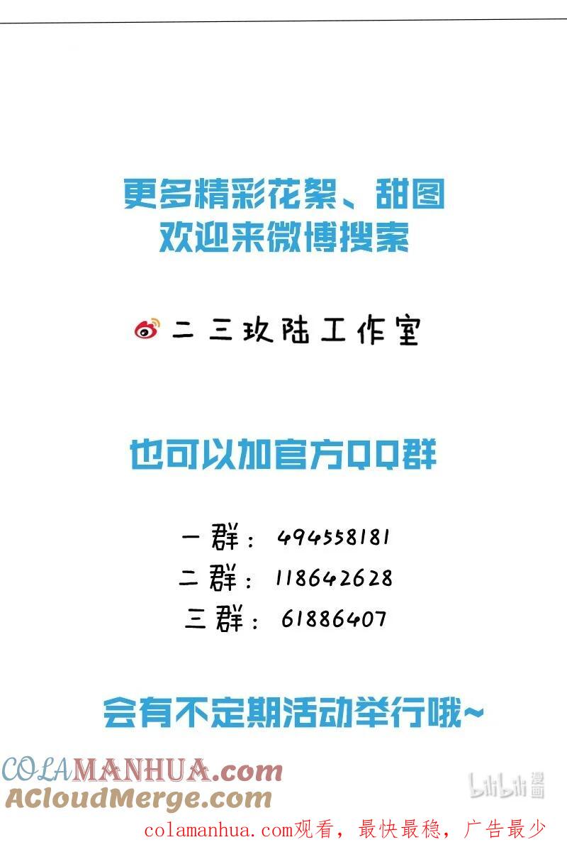 《信息素说我们不可能》76 知了想要一个通报批评【内含福利掉落】 第49页