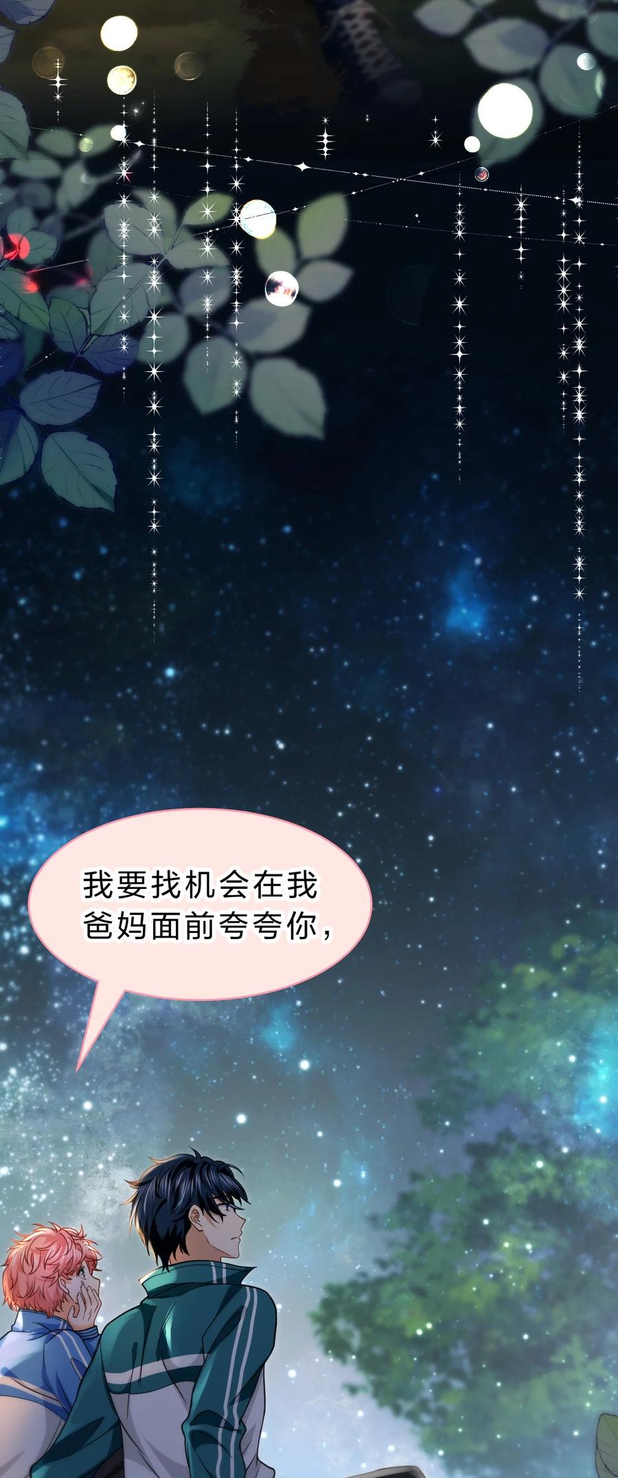 《信息素说我们不可能》76 知了想要一个通报批评【内含福利掉落】 第20页