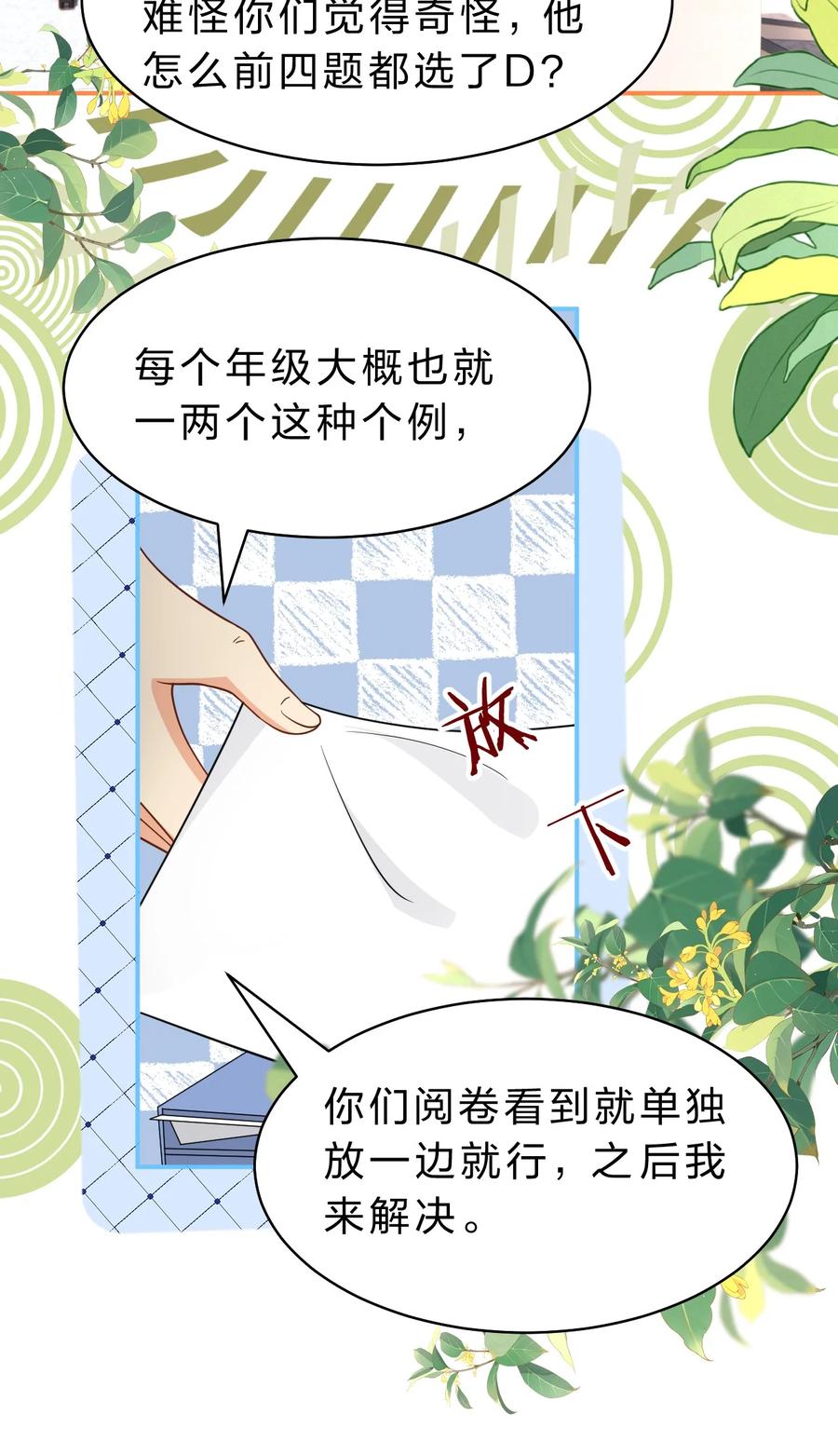 《信息素说我们不可能》76 知了想要一个通报批评【内含福利掉落】 第29页