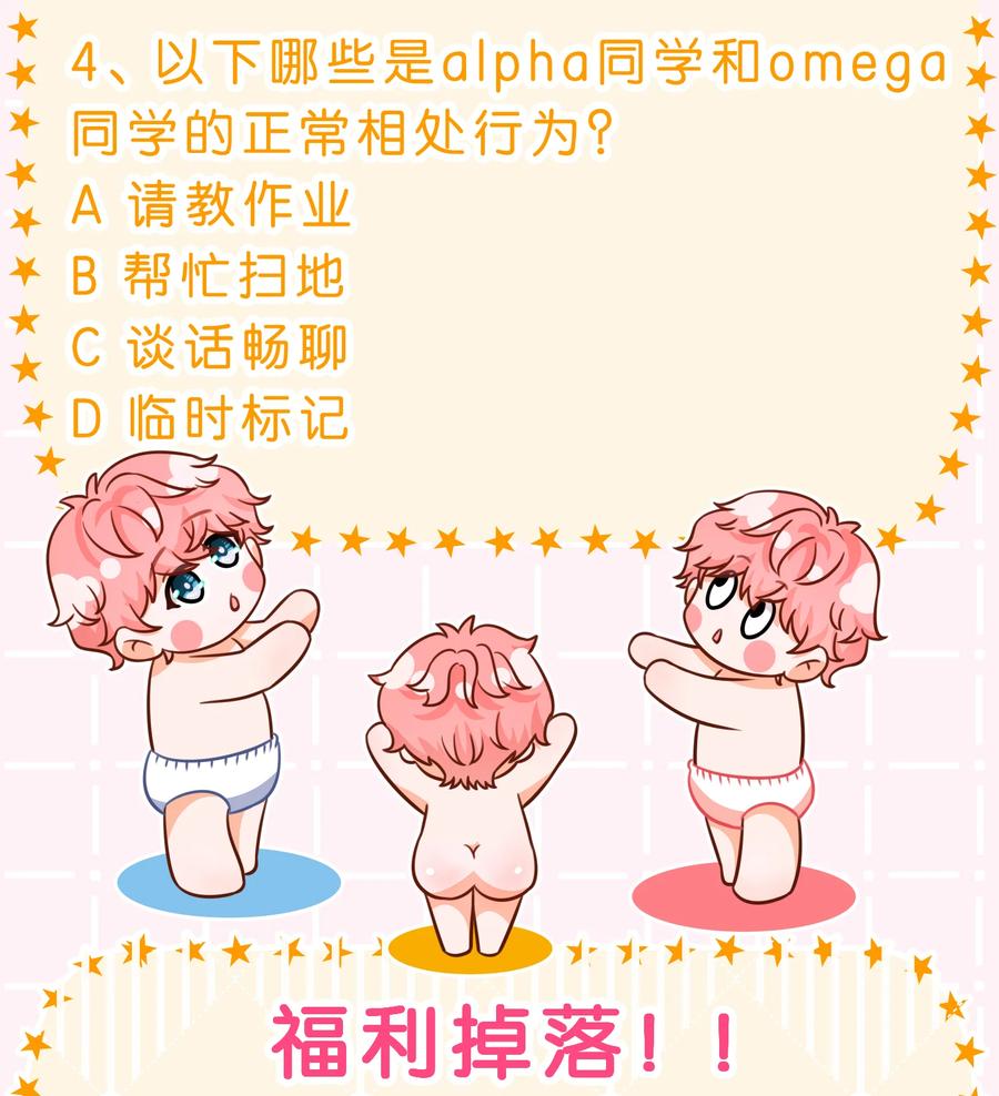 《信息素说我们不可能》76 知了想要一个通报批评【内含福利掉落】 第44页