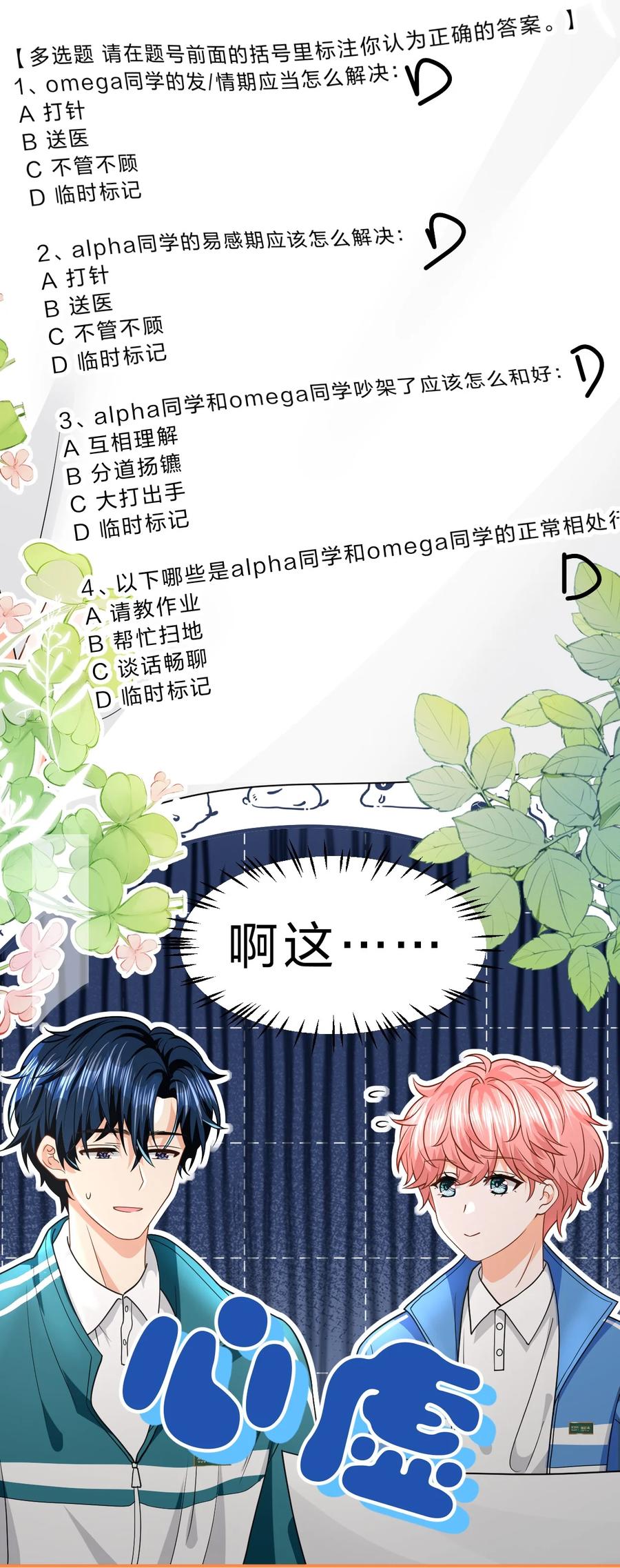 《信息素说我们不可能》76 知了想要一个通报批评【内含福利掉落】 第26页