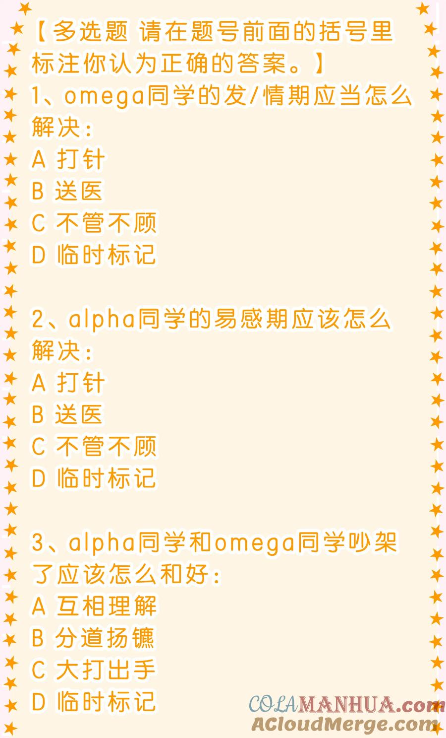 《信息素说我们不可能》76 知了想要一个通报批评【内含福利掉落】 第43页
