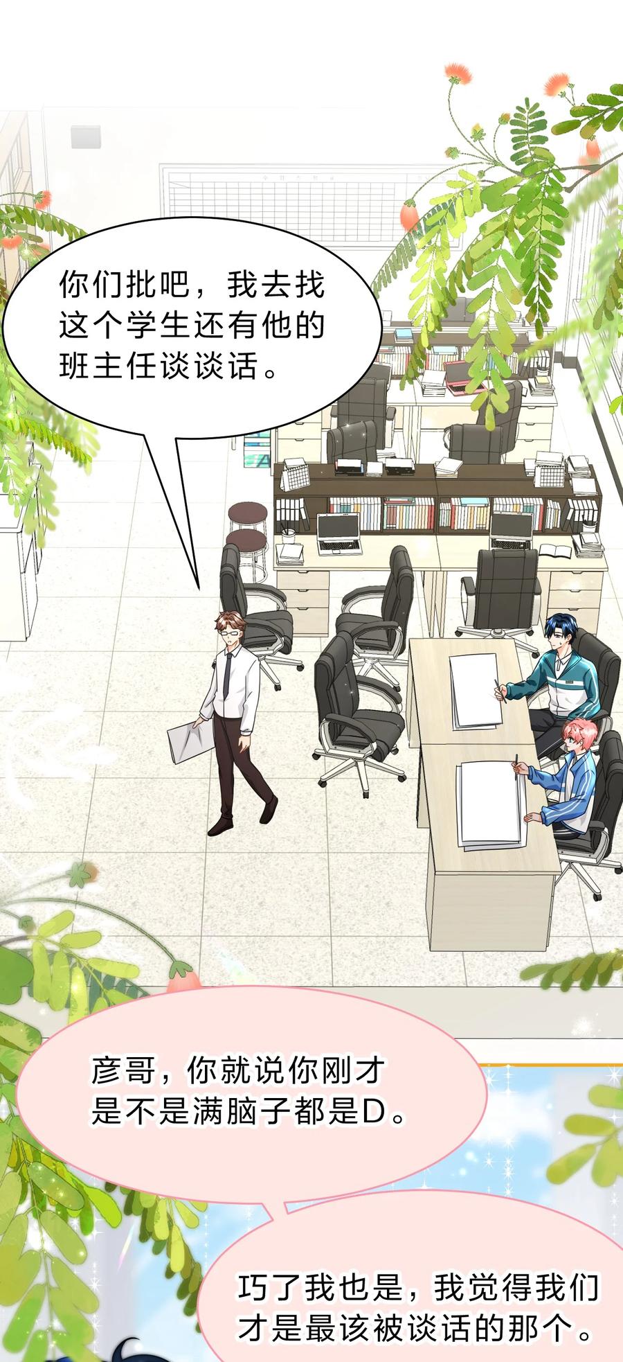 《信息素说我们不可能》76 知了想要一个通报批评【内含福利掉落】 第30页