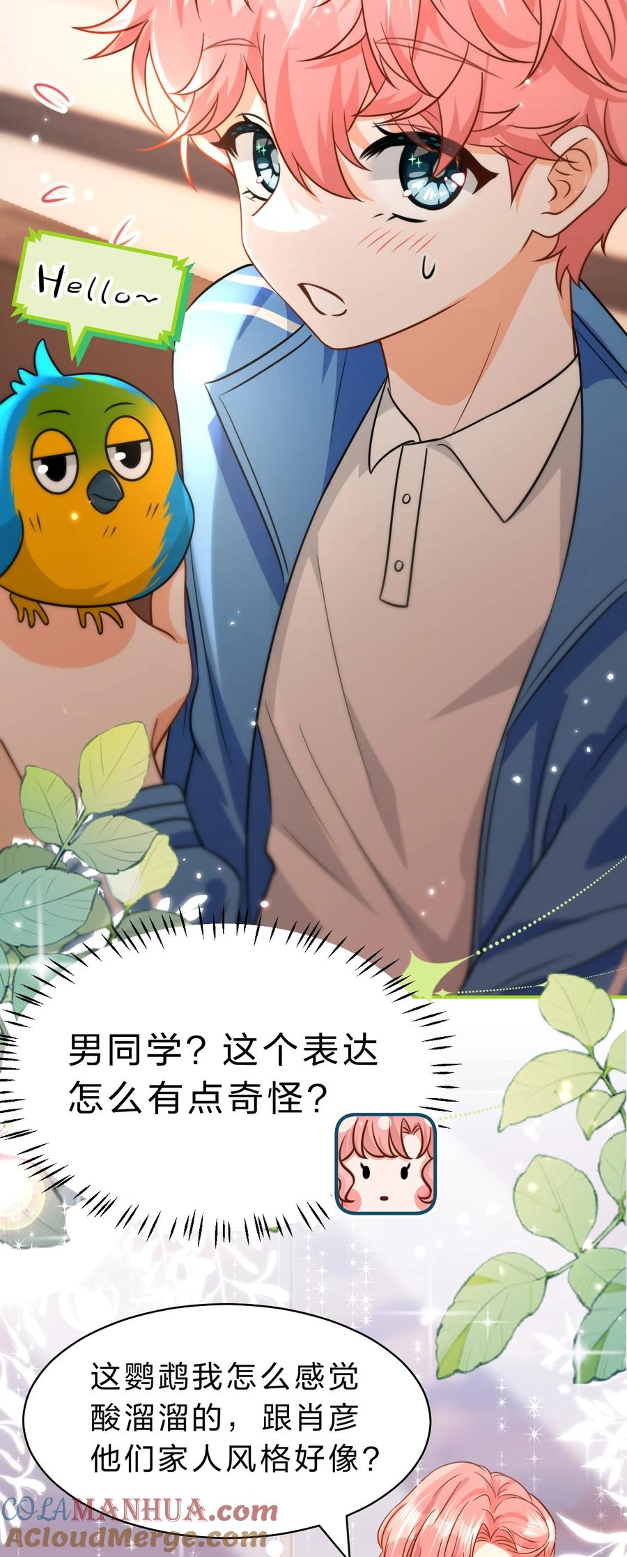 《信息素说我们不可能》76 知了想要一个通报批评【内含福利掉落】 第40页