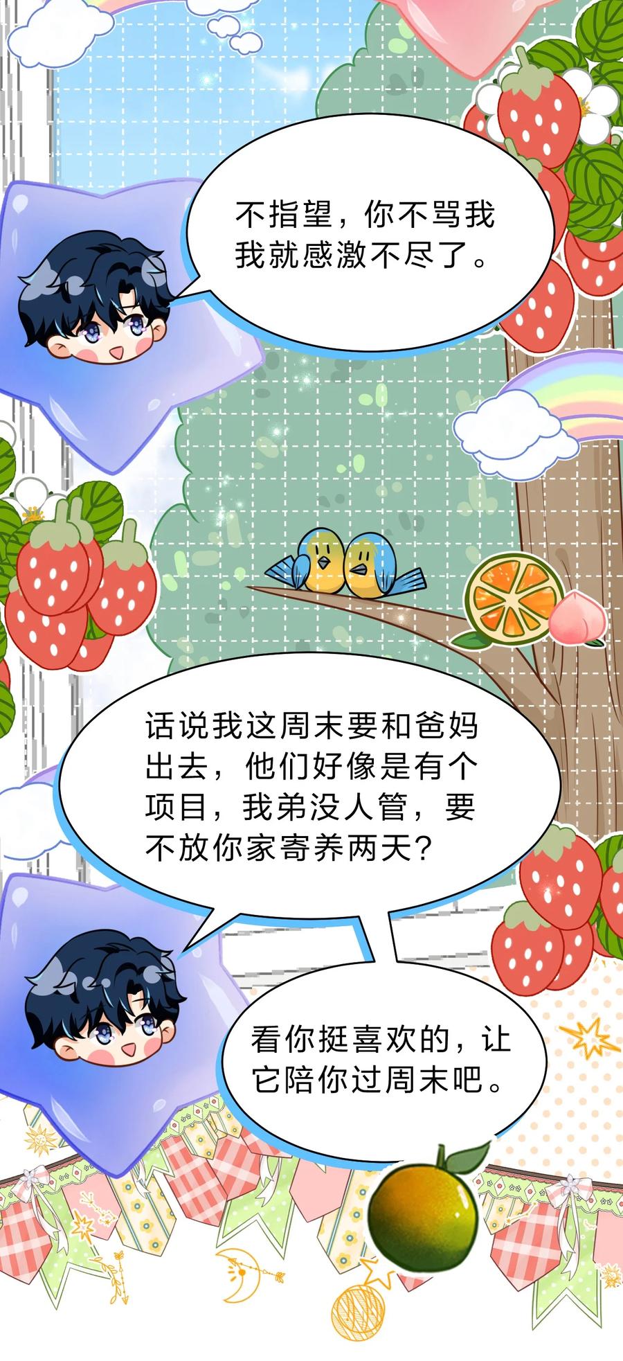 《信息素说我们不可能》76 知了想要一个通报批评【内含福利掉落】 第35页