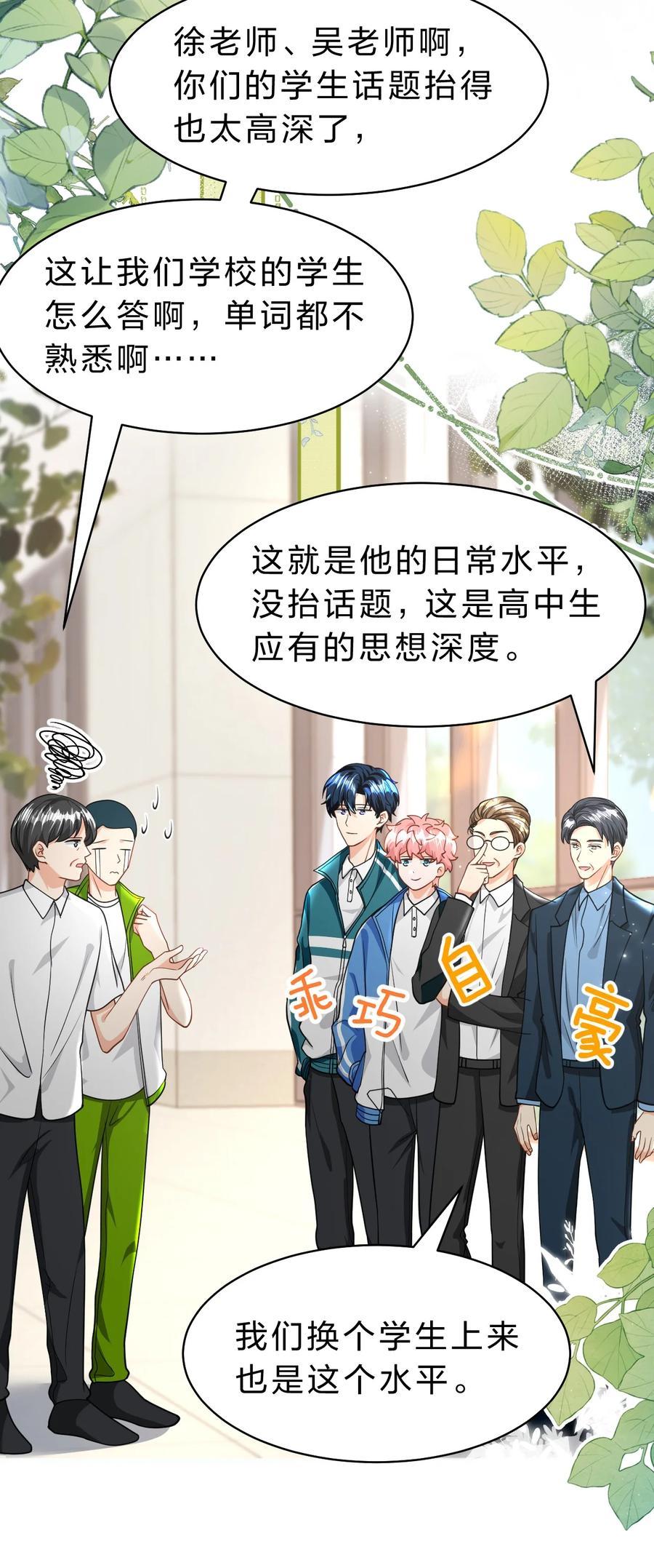 《信息素说我们不可能》76 知了想要一个通报批评【内含福利掉落】 第17页