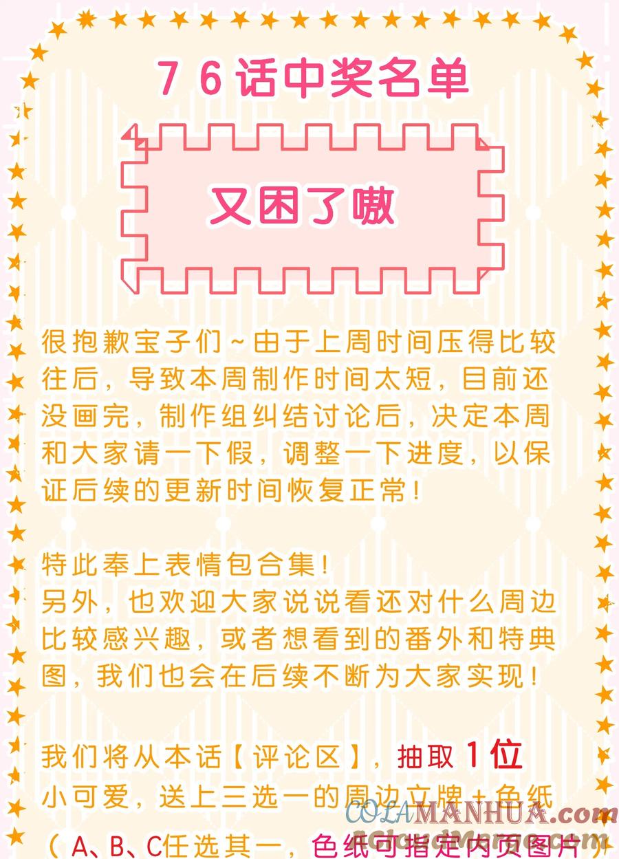 《信息素说我们不可能》小假条 小假条【内含活动】 第15页