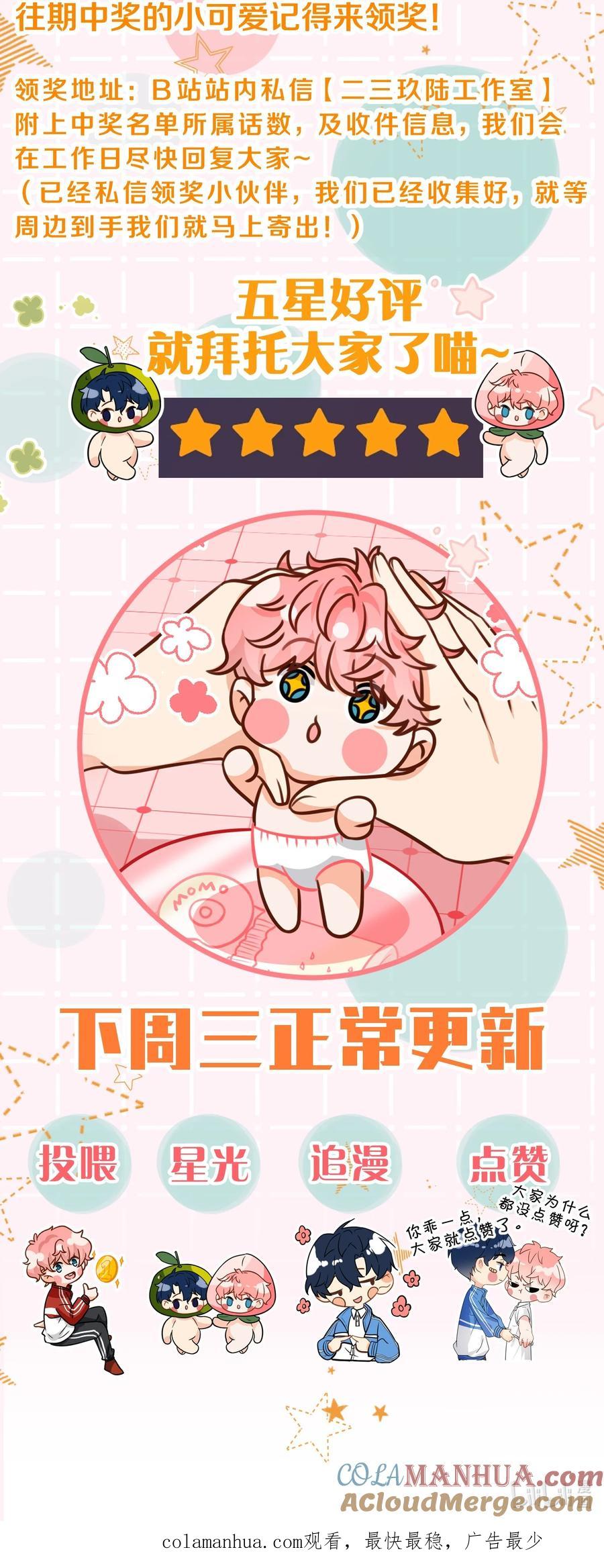 《信息素说我们不可能》小假条 小假条【内含活动】 第17页