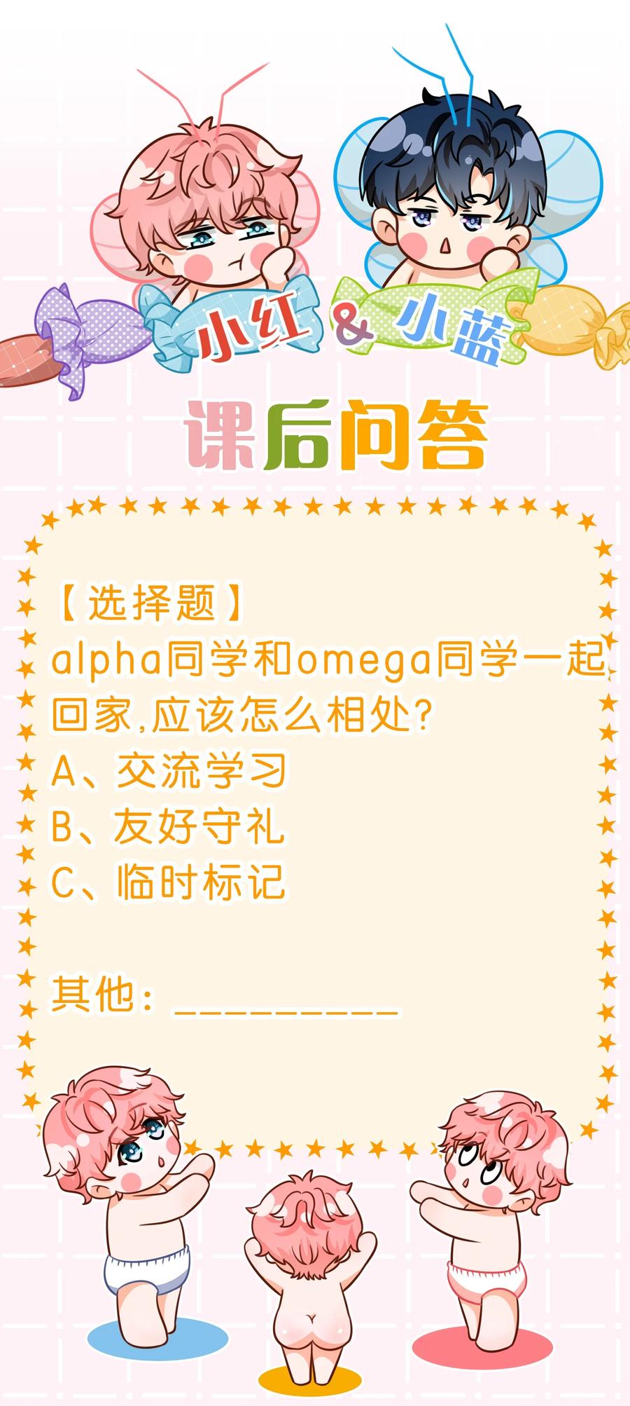 《信息素说我们不可能》小假条 小假条【内含活动】 第14页