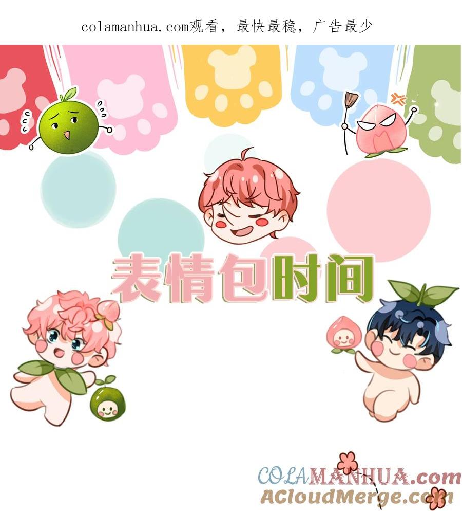 《信息素说我们不可能》小假条 小假条【内含活动】 第1页