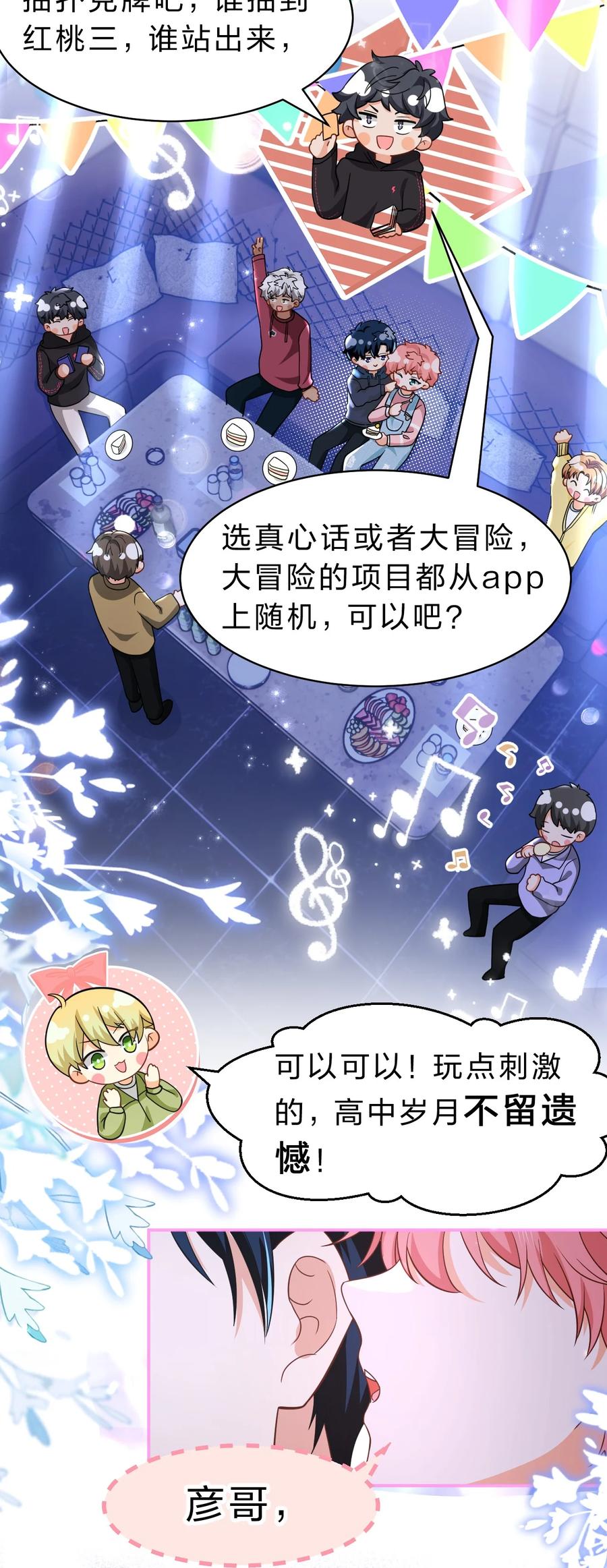 《信息素说我们不可能》77 桃桃公开表白男朋友~ 第27页