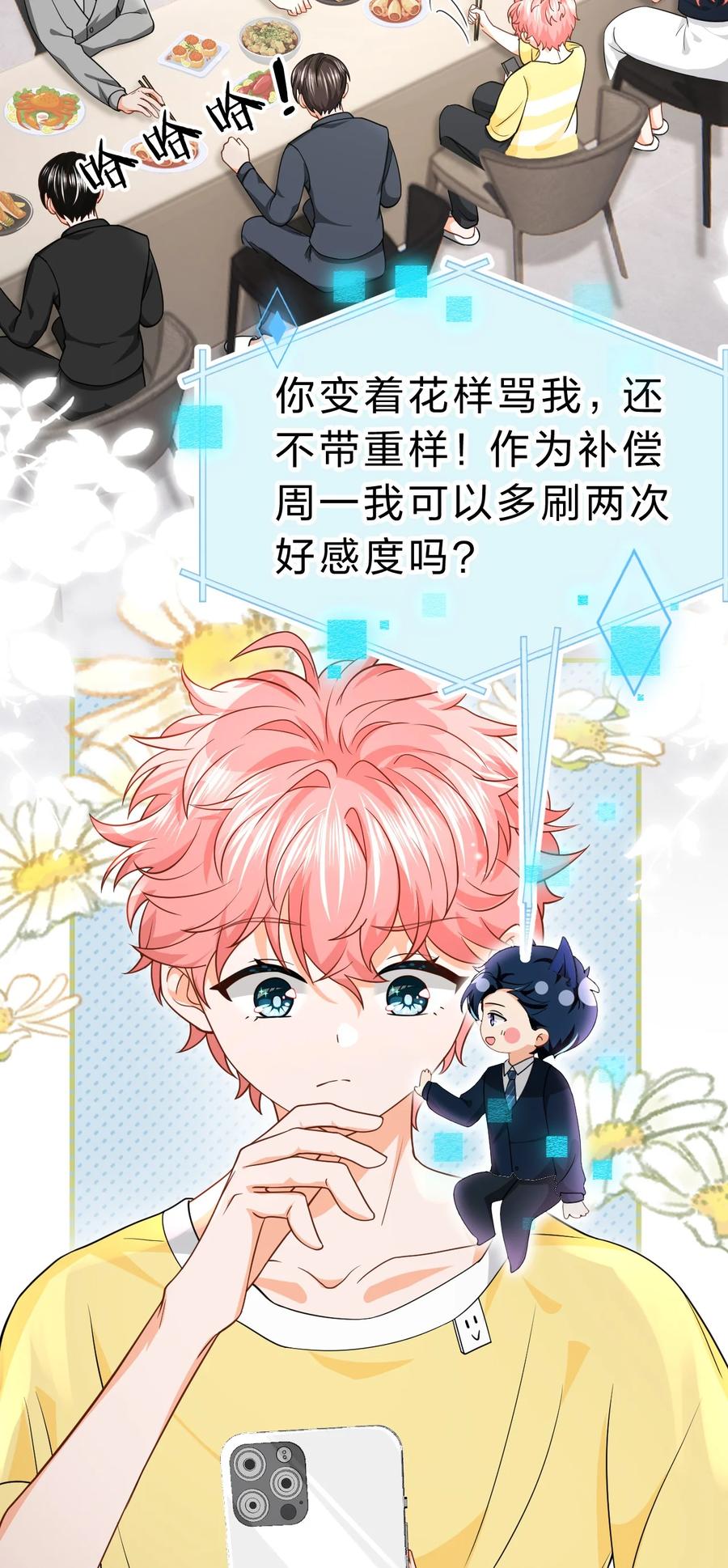 《信息素说我们不可能》77 桃桃公开表白男朋友~ 第12页
