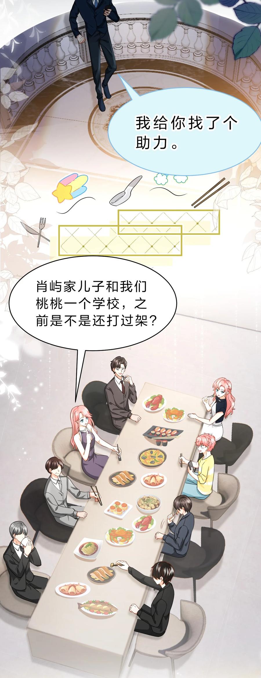 《信息素说我们不可能》77 桃桃公开表白男朋友~ 第9页