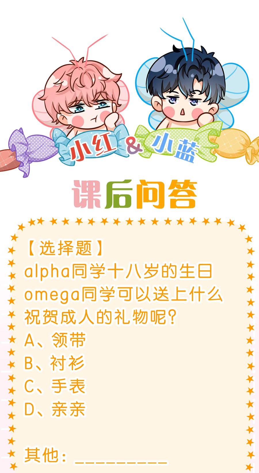 《信息素说我们不可能》77 桃桃公开表白男朋友~ 第42页