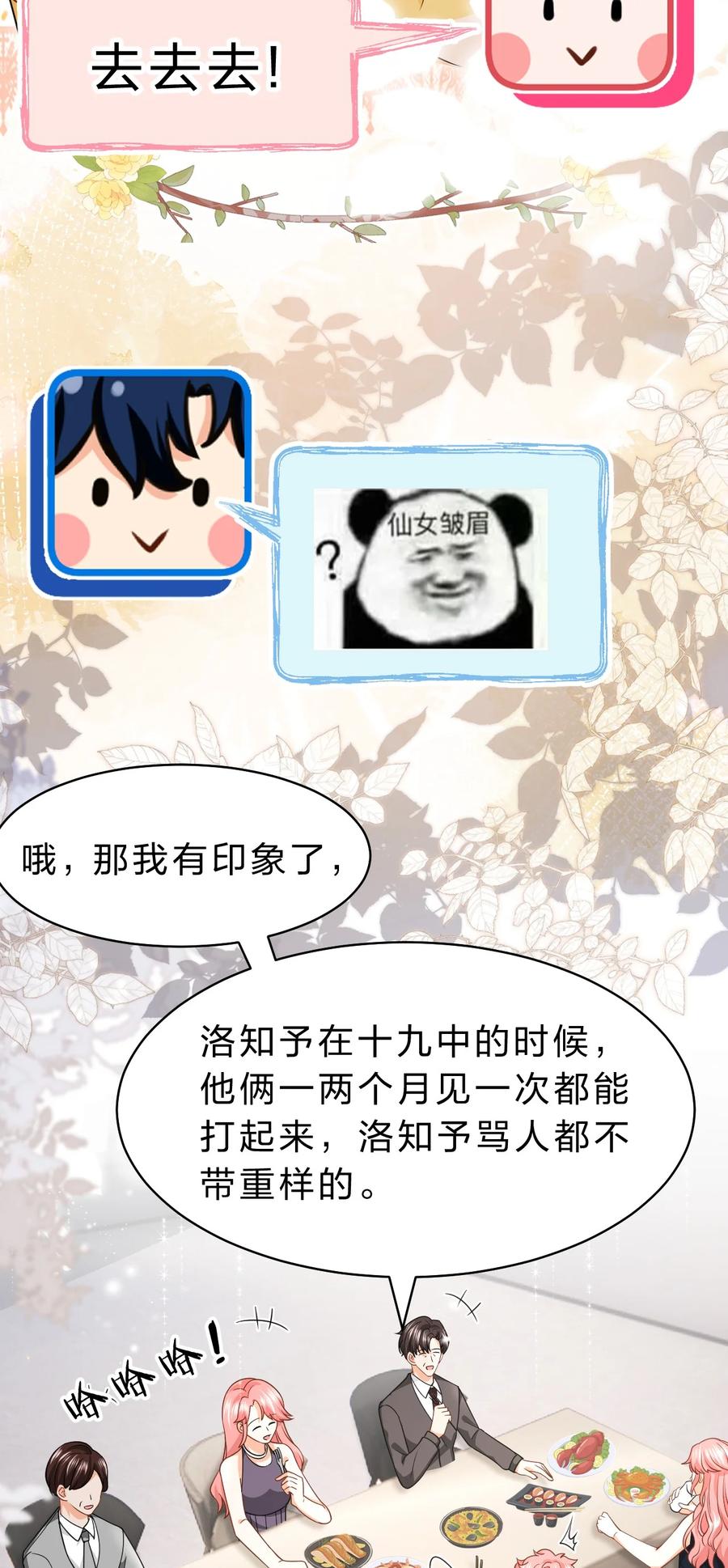 《信息素说我们不可能》77 桃桃公开表白男朋友~ 第11页