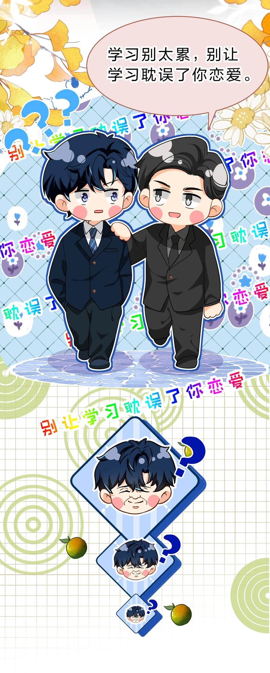 《信息素说我们不可能》77 桃桃公开表白男朋友~ 第21页