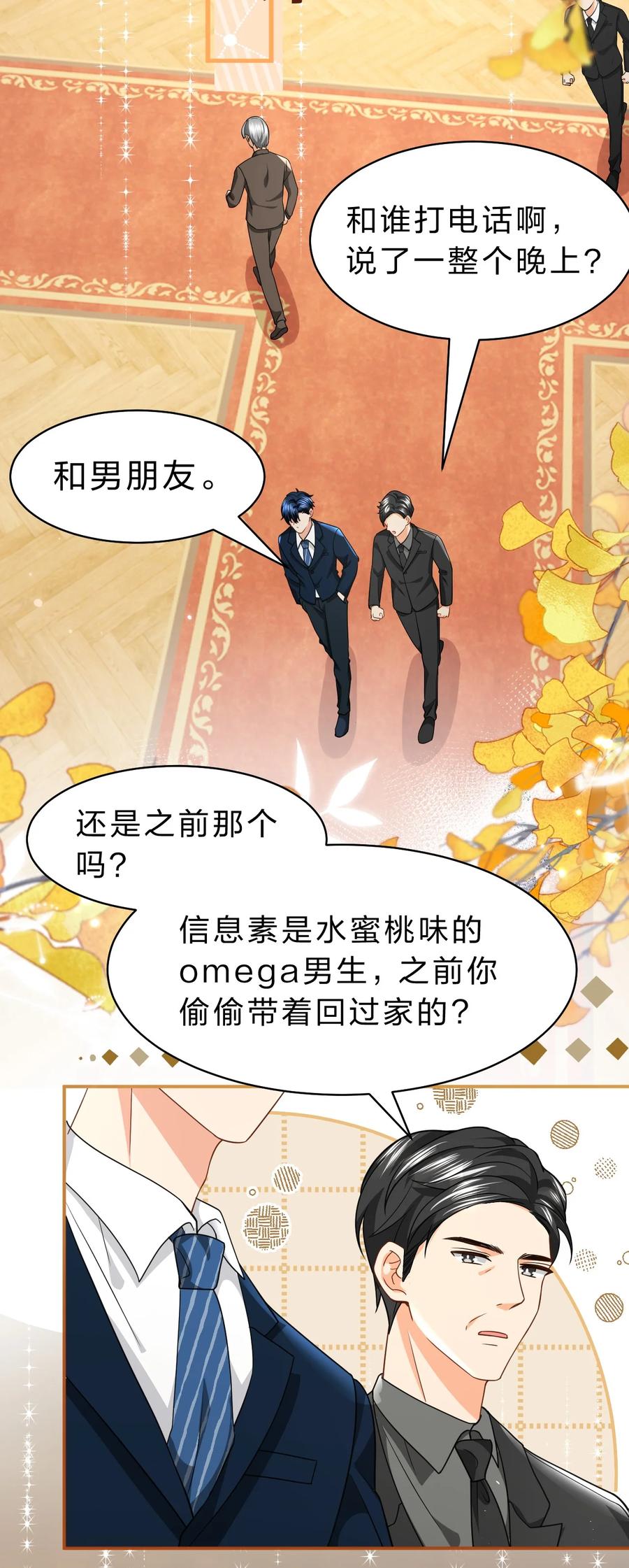 《信息素说我们不可能》77 桃桃公开表白男朋友~ 第18页