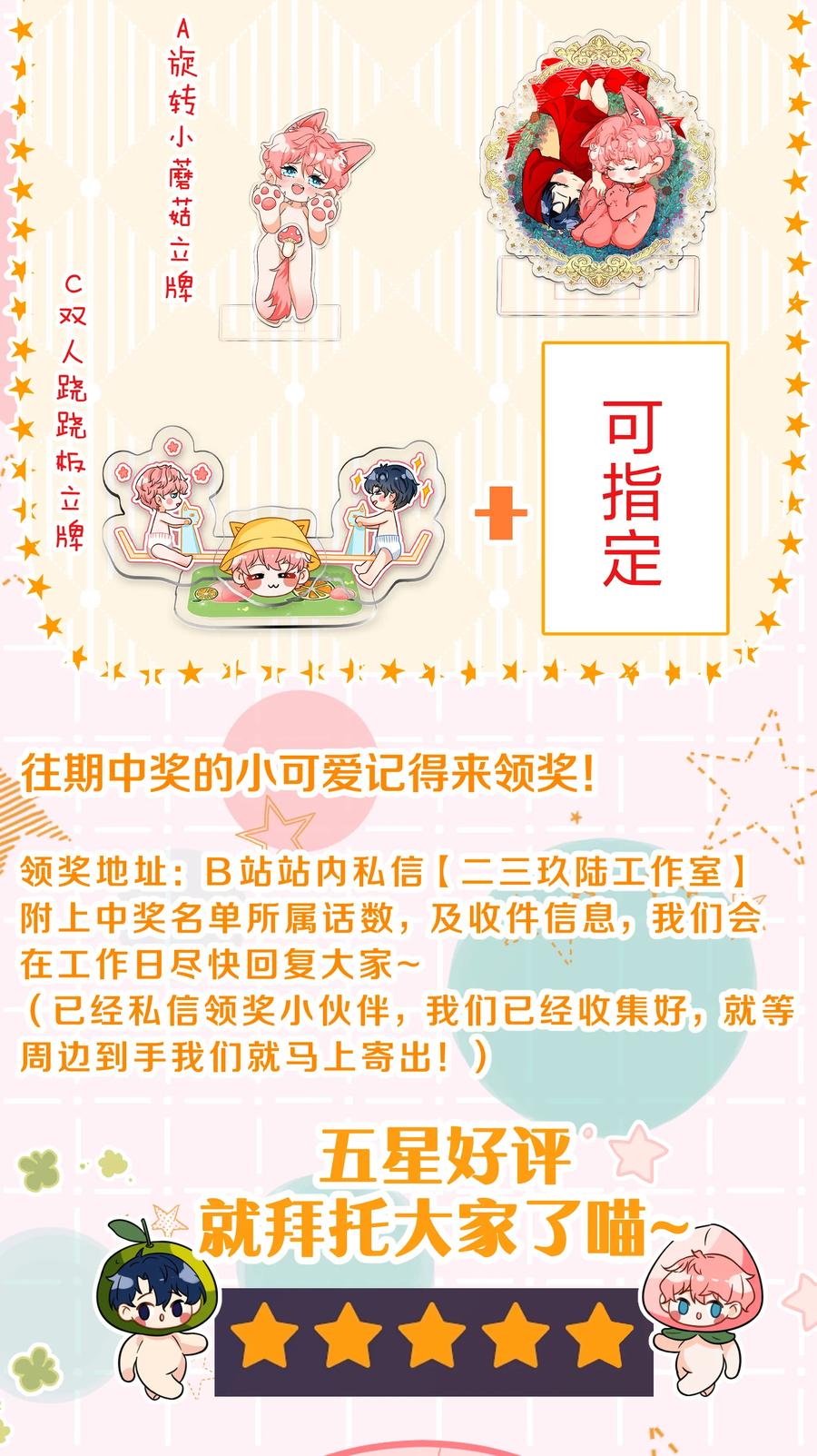 《信息素说我们不可能》77 桃桃公开表白男朋友~ 第44页
