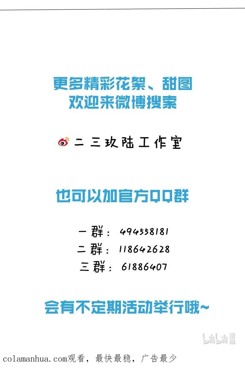 《信息素说我们不可能》77 桃桃公开表白男朋友~ 第48页