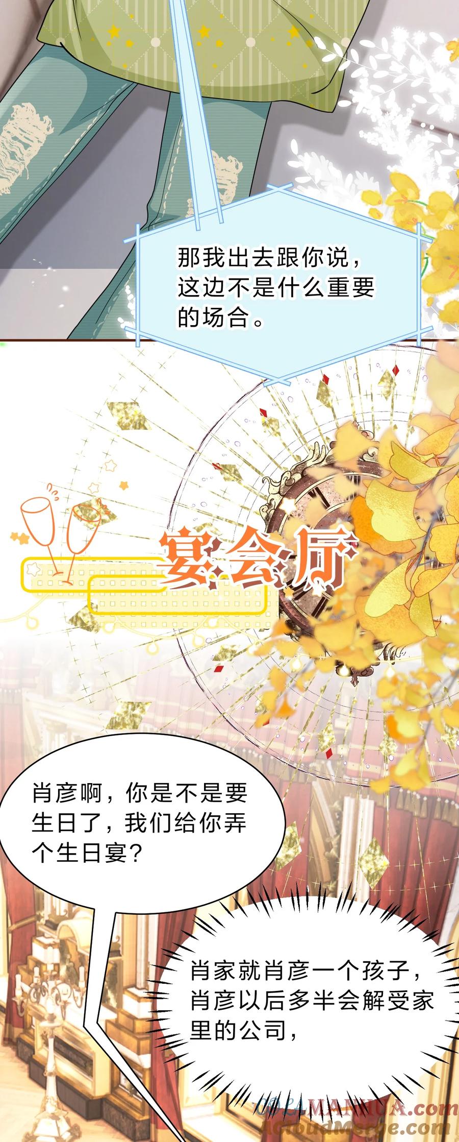 《信息素说我们不可能》77 桃桃公开表白男朋友~ 第4页