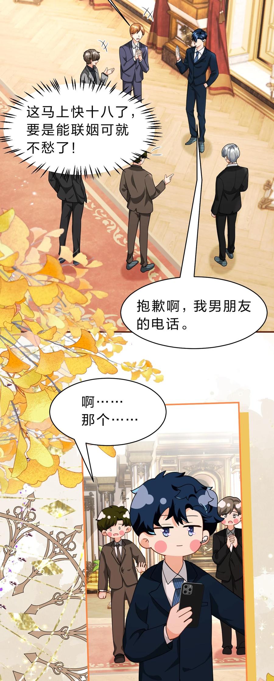 《信息素说我们不可能》77 桃桃公开表白男朋友~ 第5页