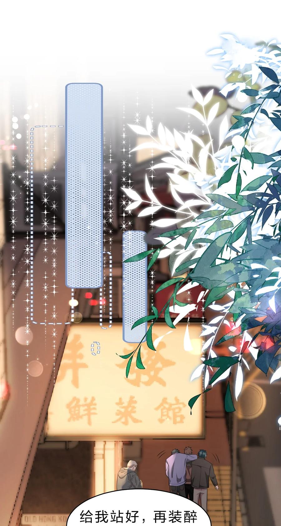 《信息素说我们不可能》78 是要知了，还是要桃桃~ 第23页