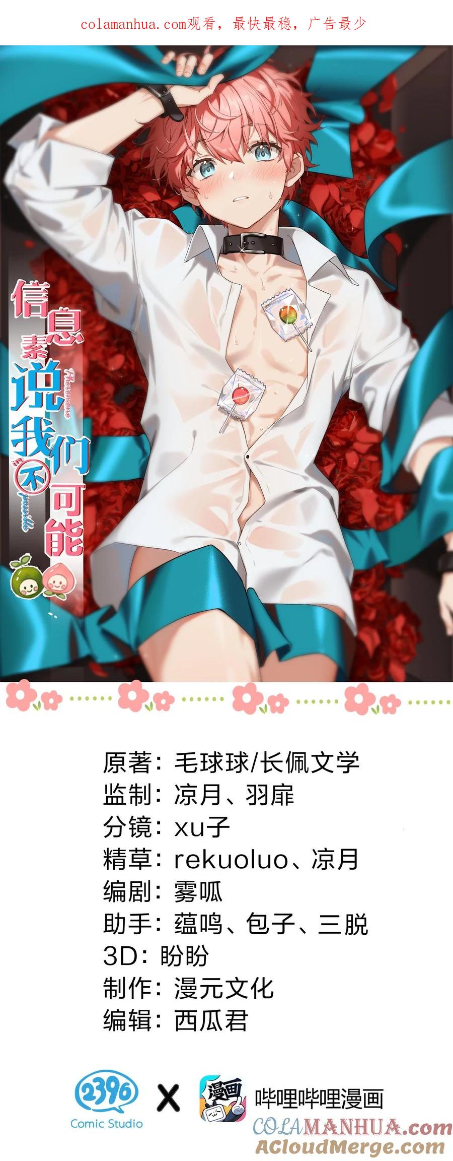 《信息素说我们不可能》78 是要知了，还是要桃桃~ 第1页