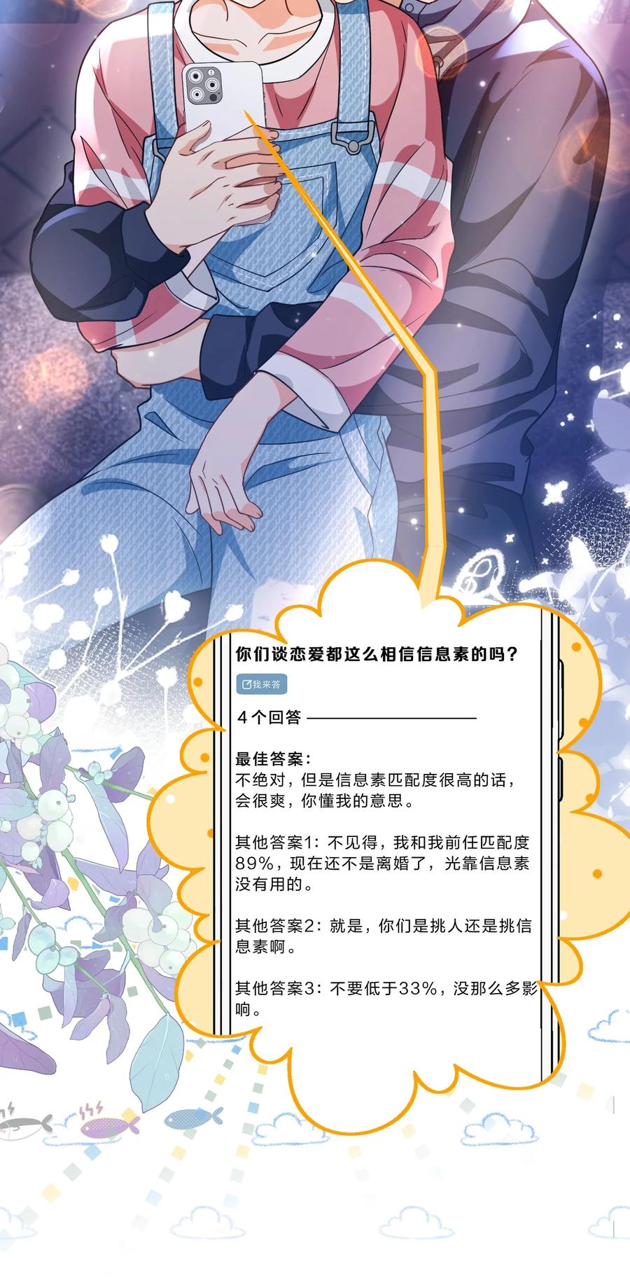 《信息素说我们不可能》78 是要知了，还是要桃桃~ 第15页