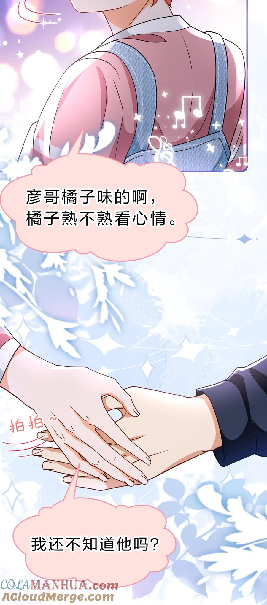 《信息素说我们不可能》78 是要知了，还是要桃桃~ 第4页