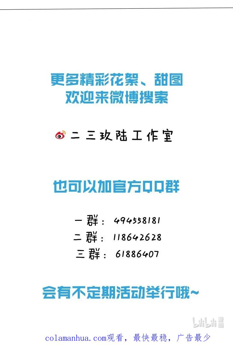 《信息素说我们不可能》78 是要知了，还是要桃桃~ 第59页